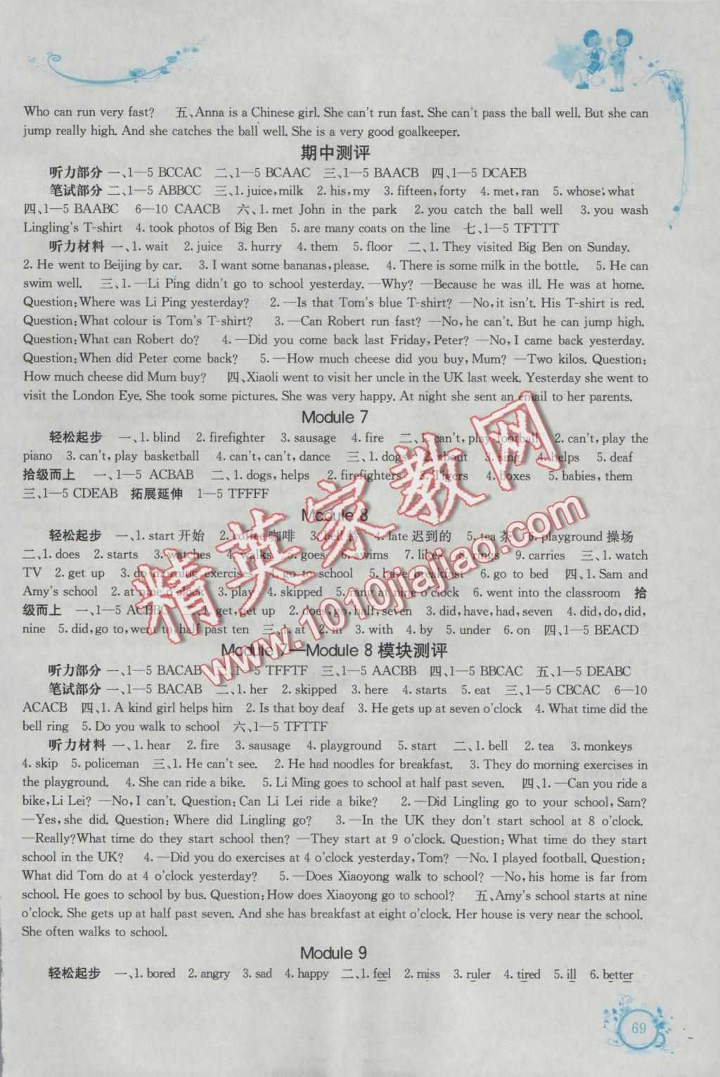 2016年自主學(xué)習(xí)能力測(cè)評(píng)五年級(jí)英語(yǔ)上冊(cè)B版 參考答案第3頁(yè)