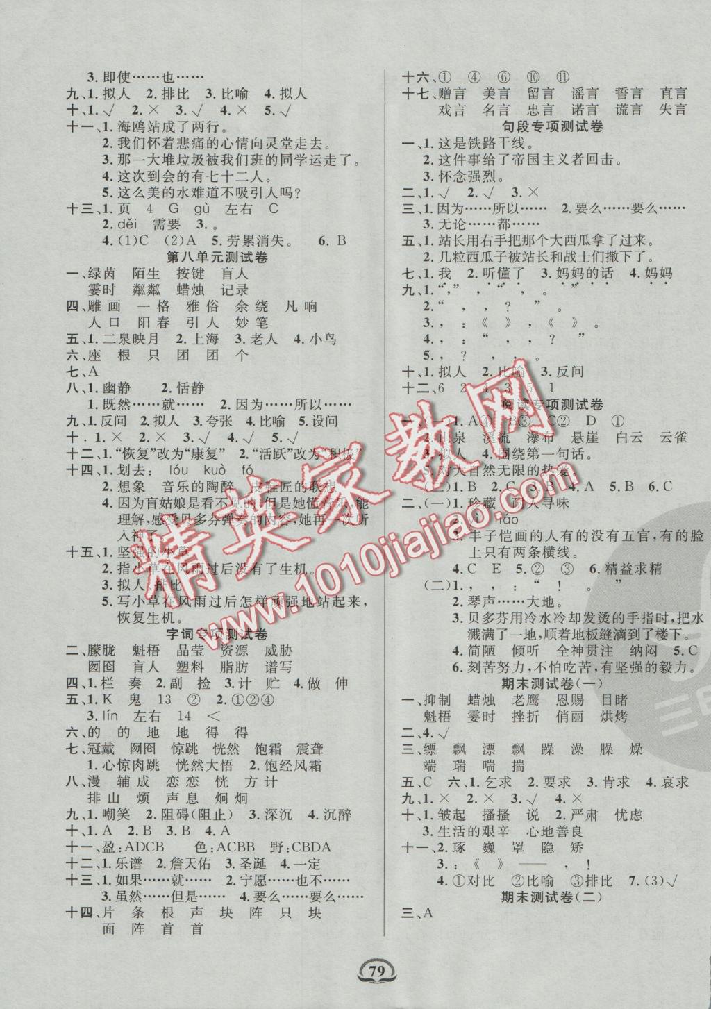 2016年創(chuàng)新考王完全試卷六年級(jí)語(yǔ)文上冊(cè)人教版 參考答案第3頁(yè)