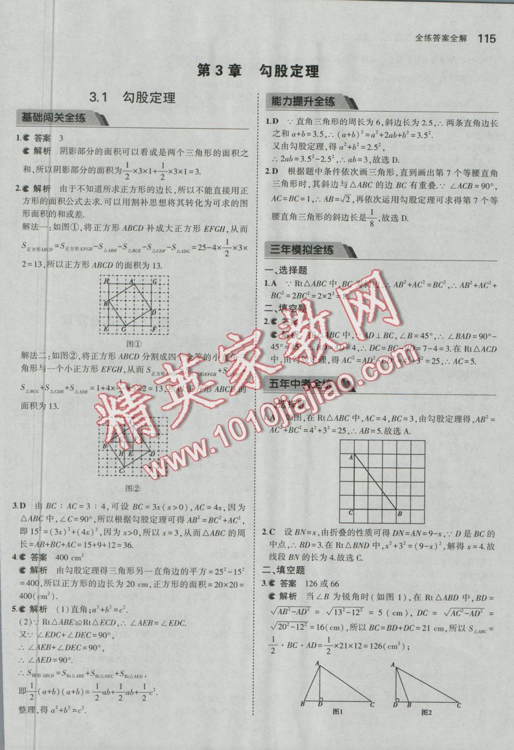 2016年5年中考3年模拟初中数学八年级上册苏科版 参考答案第17页