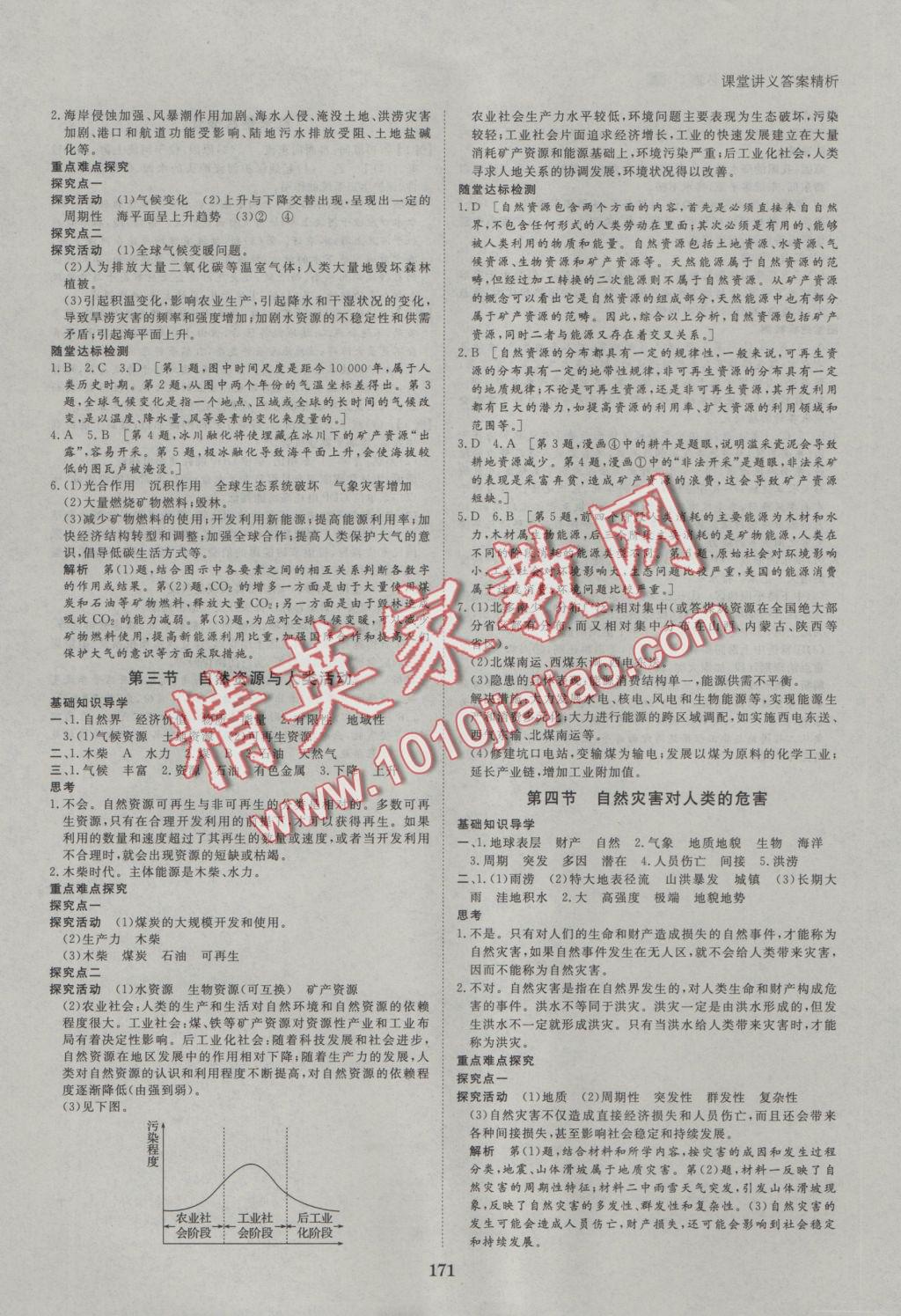 創(chuàng)新設(shè)計(jì)課堂講義地理必修1湘教版 參考答案第10頁