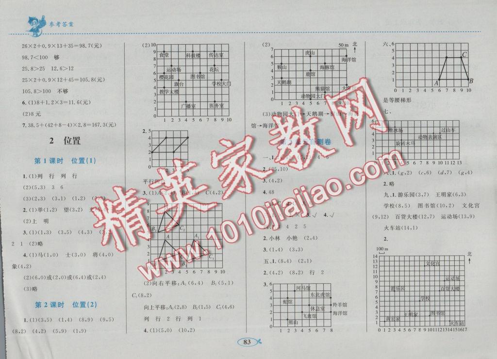 2016年小学同步学考优化设计小超人作业本五年级数学上册人教版 参考答案第3页