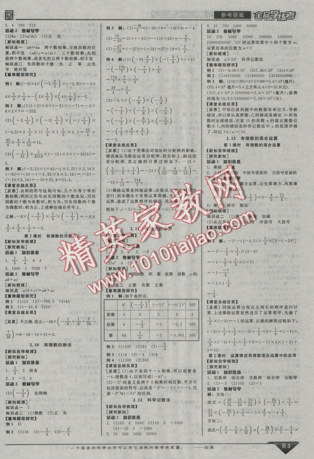 2016年全品学练考七年级数学上册华师大版 参考答案第3页