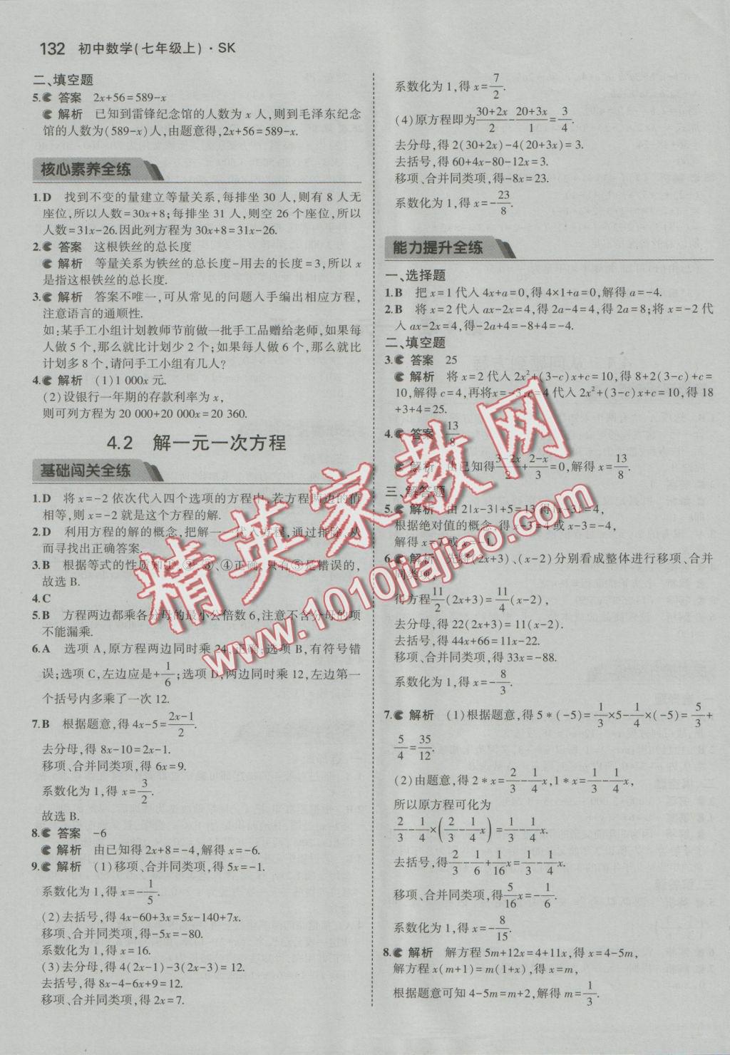 2016年5年中考3年模拟初中数学七年级上册苏科版 参考答案第25页