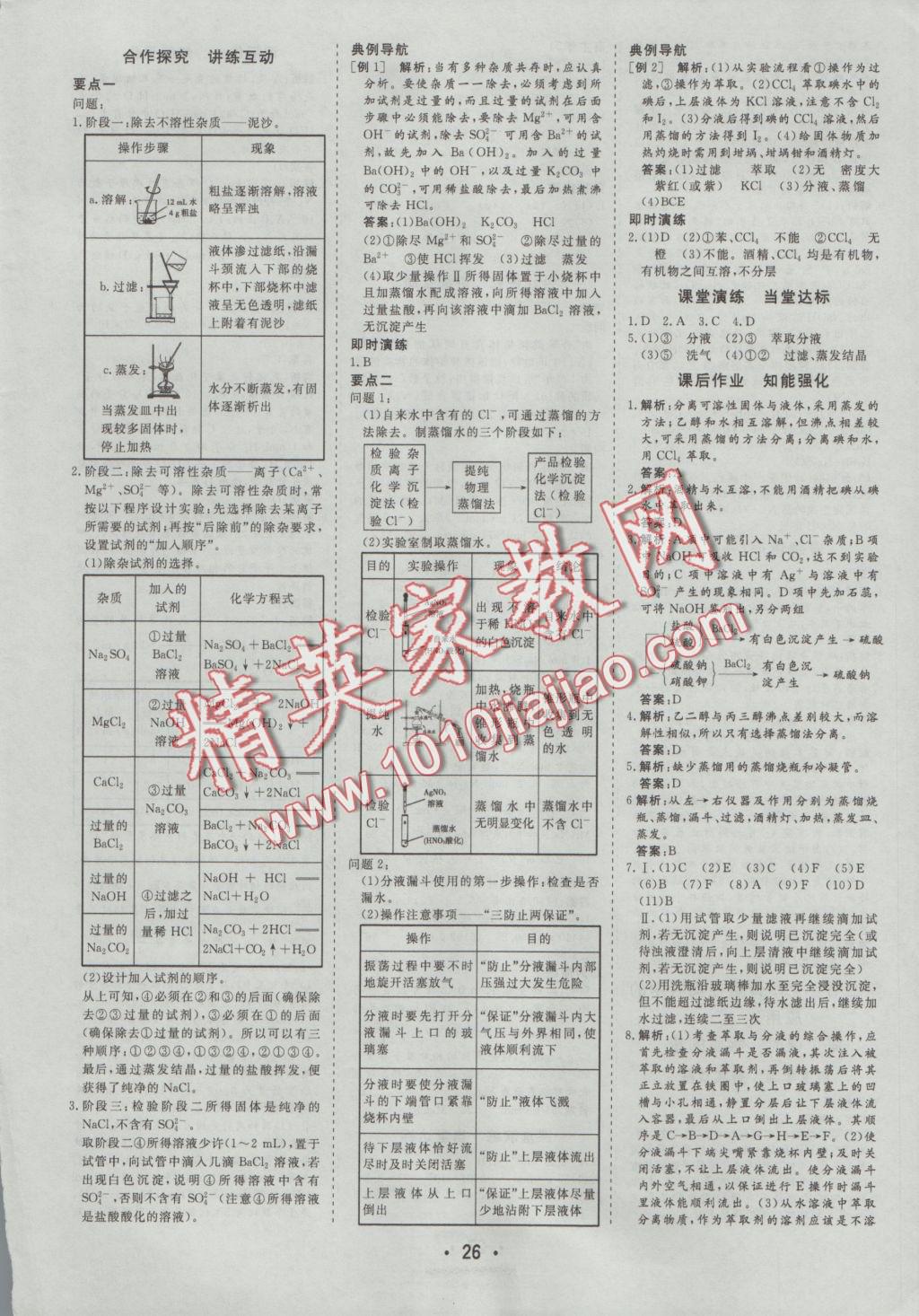 金版學(xué)案高中同步輔導(dǎo)與檢測(cè)化學(xué)必修1人教版 參考答案第2頁(yè)