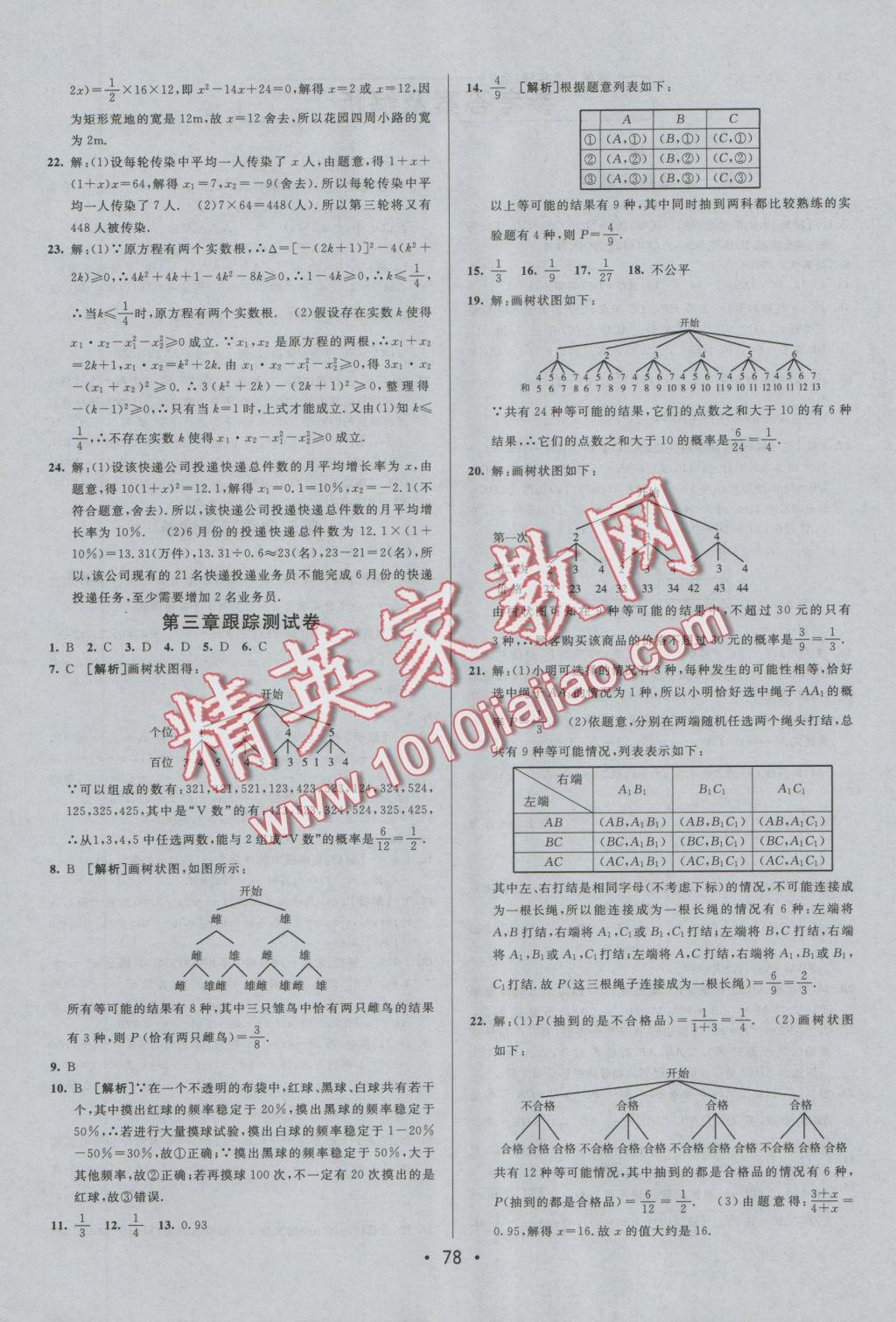 2016年期末考向標海淀新編跟蹤突破測試卷九年級數(shù)學全一冊北師大版 參考答案第2頁