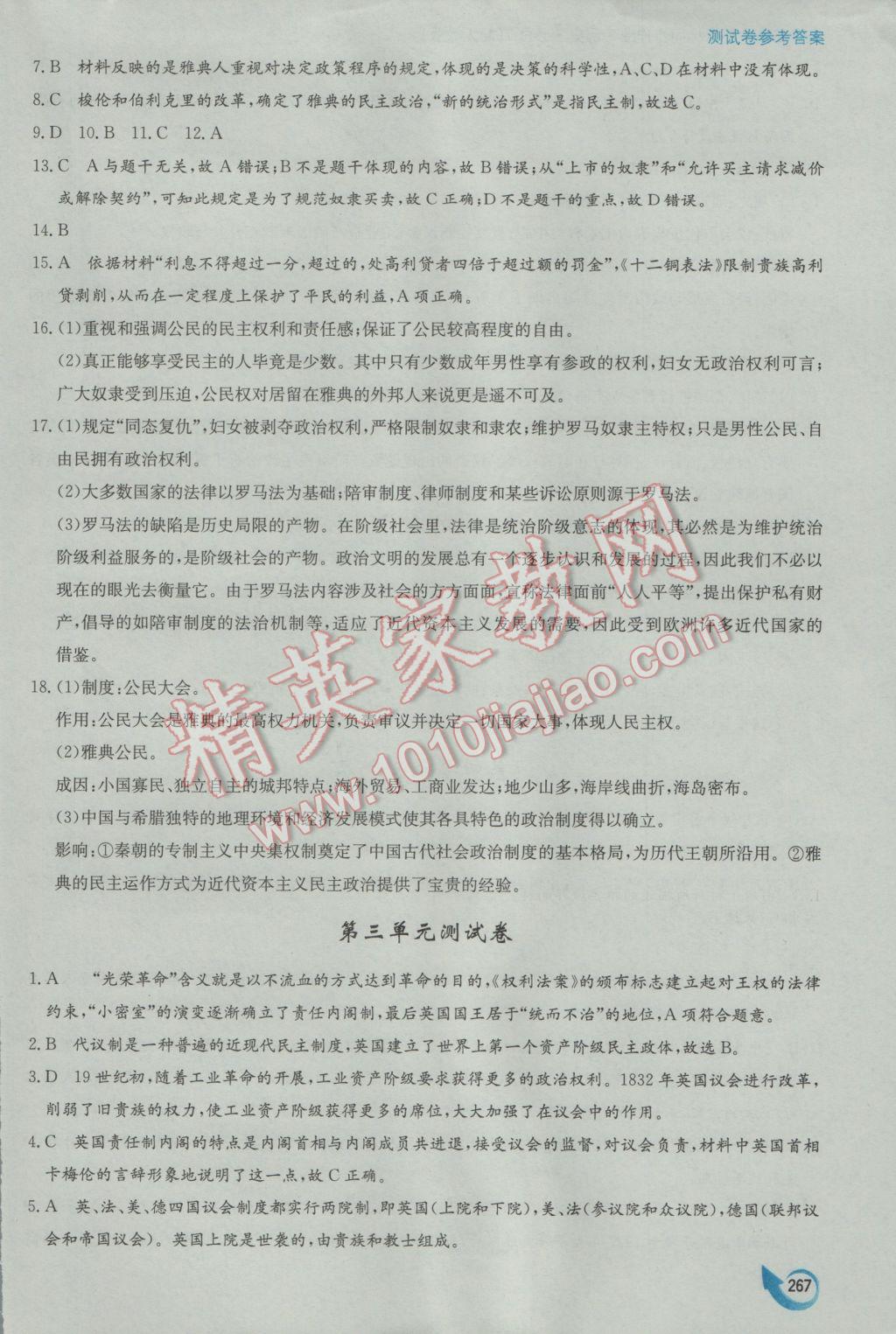 安徽省高中新課標(biāo)同步作業(yè)歷史必修1人教版黃山書社 參考答案第57頁