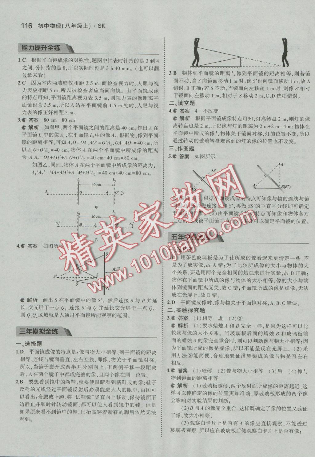 2016年5年中考3年模擬初中物理八年級(jí)上冊(cè)蘇科版 參考答案第18頁(yè)