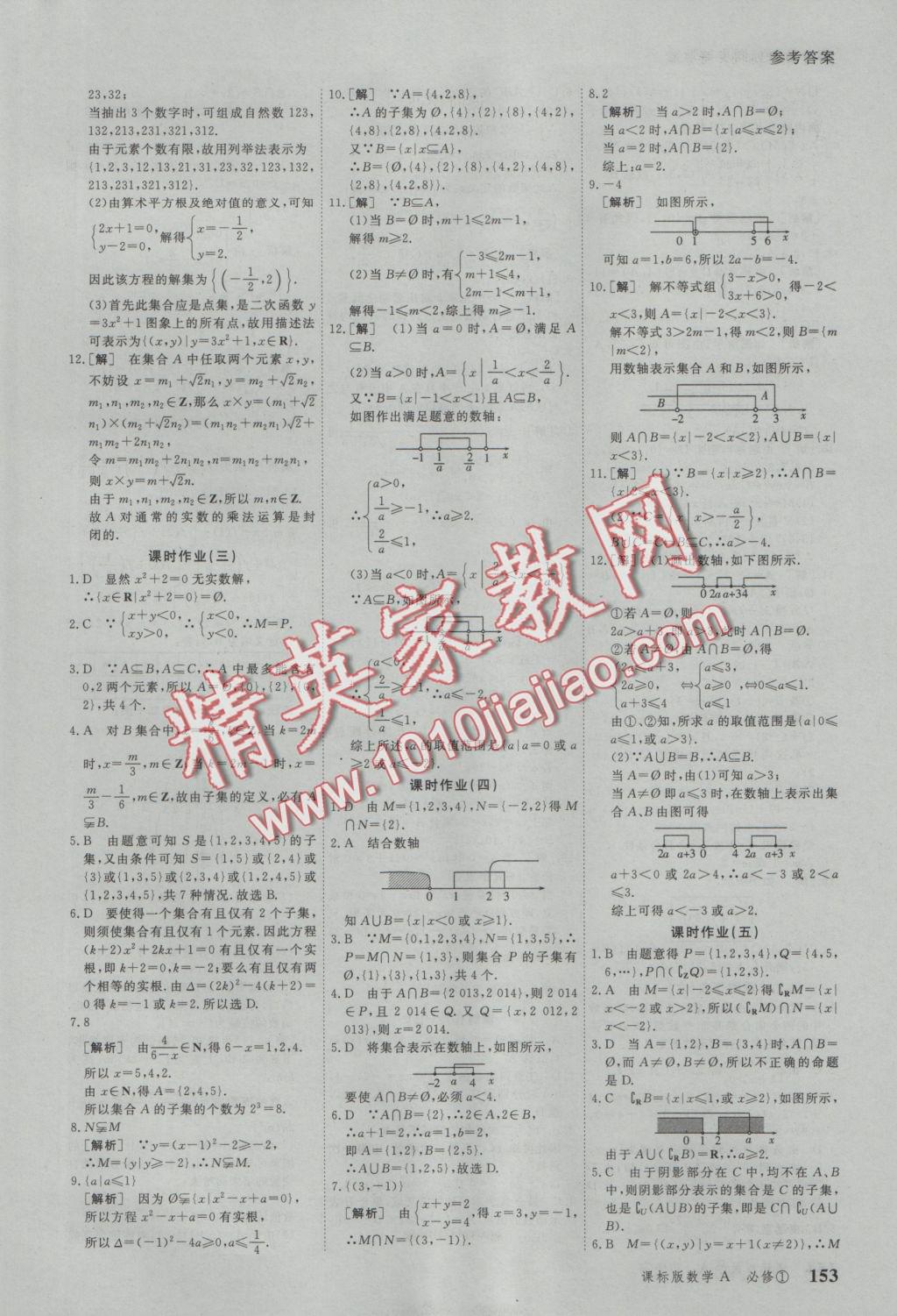 與名師對話高中新課標(biāo)同步導(dǎo)學(xué)案數(shù)學(xué)必修1人教A版 參考答案第23頁