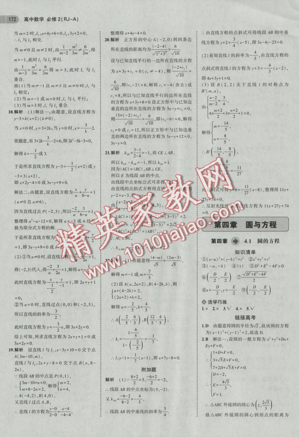 5年中考3年模擬高中數(shù)學(xué)必修2人教A版 參考答案第26頁