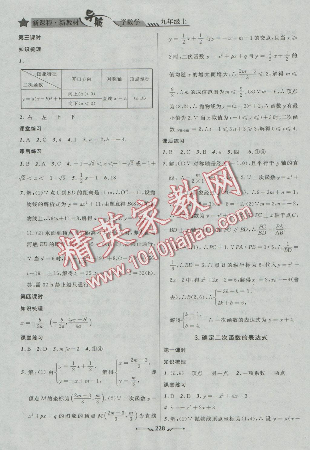 2016年新课程新教材导航学数学九年级上册北师大版 参考答案第34页