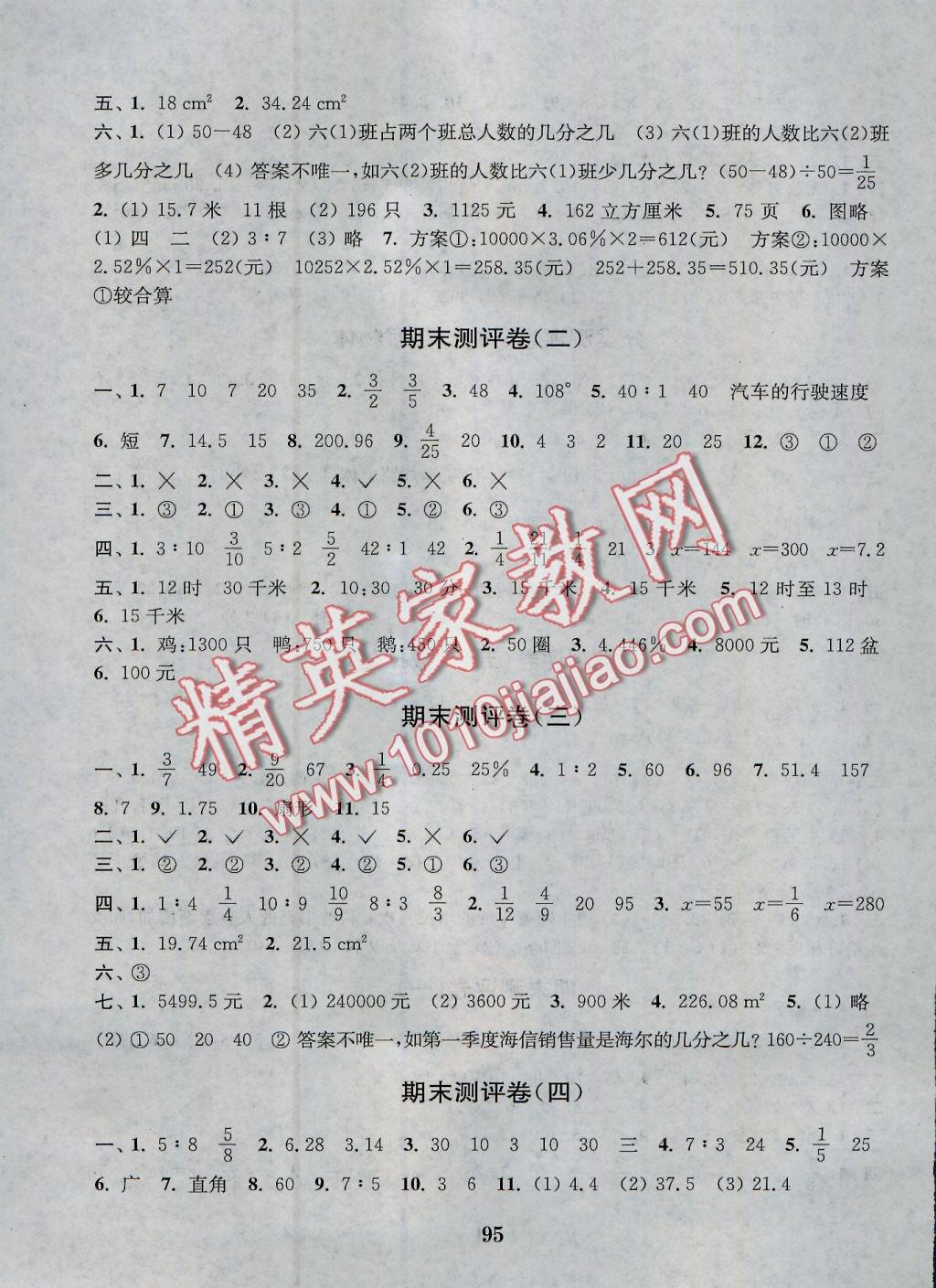 2016年通城學(xué)典小學(xué)全程測(cè)評(píng)卷六年級(jí)數(shù)學(xué)上冊(cè)北師大版 參考答案第7頁