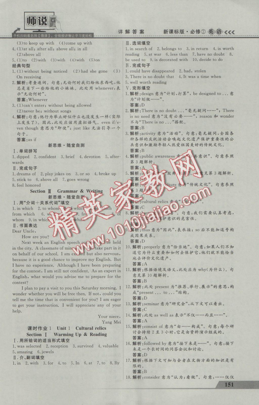 師說(shuō)高中同步導(dǎo)學(xué)案英語(yǔ)必修2 參考答案第9頁(yè)