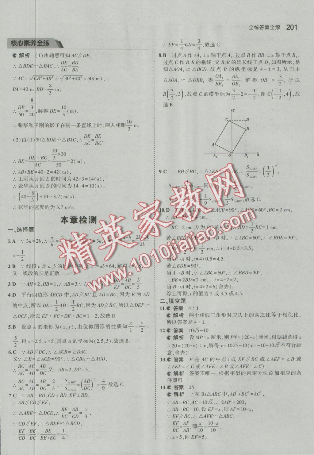 2016年5年中考3年模擬初中數(shù)學(xué)九年級(jí)全一冊(cè)蘇科版 參考答案第58頁(yè)