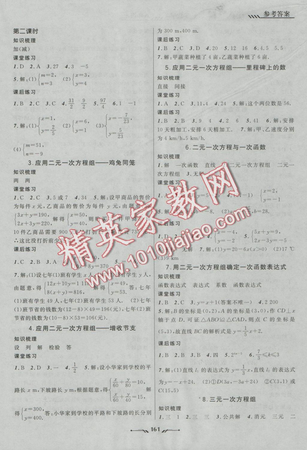 2016年新课程新教材导航学数学八年级上册北师大版 参考答案第7页