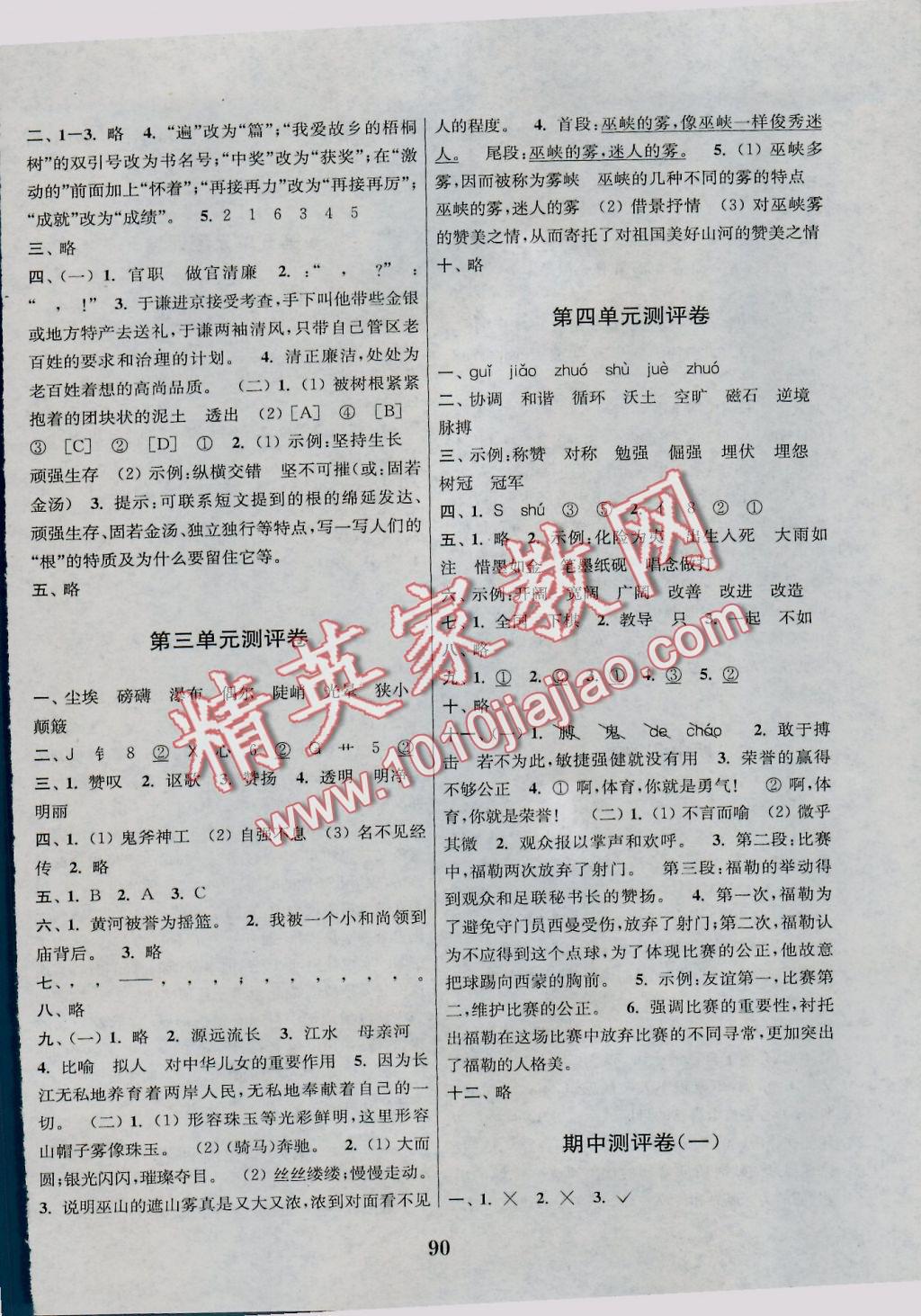 2016年通城学典小学全程测评卷六年级语文上册北师大版 参考答案第2页