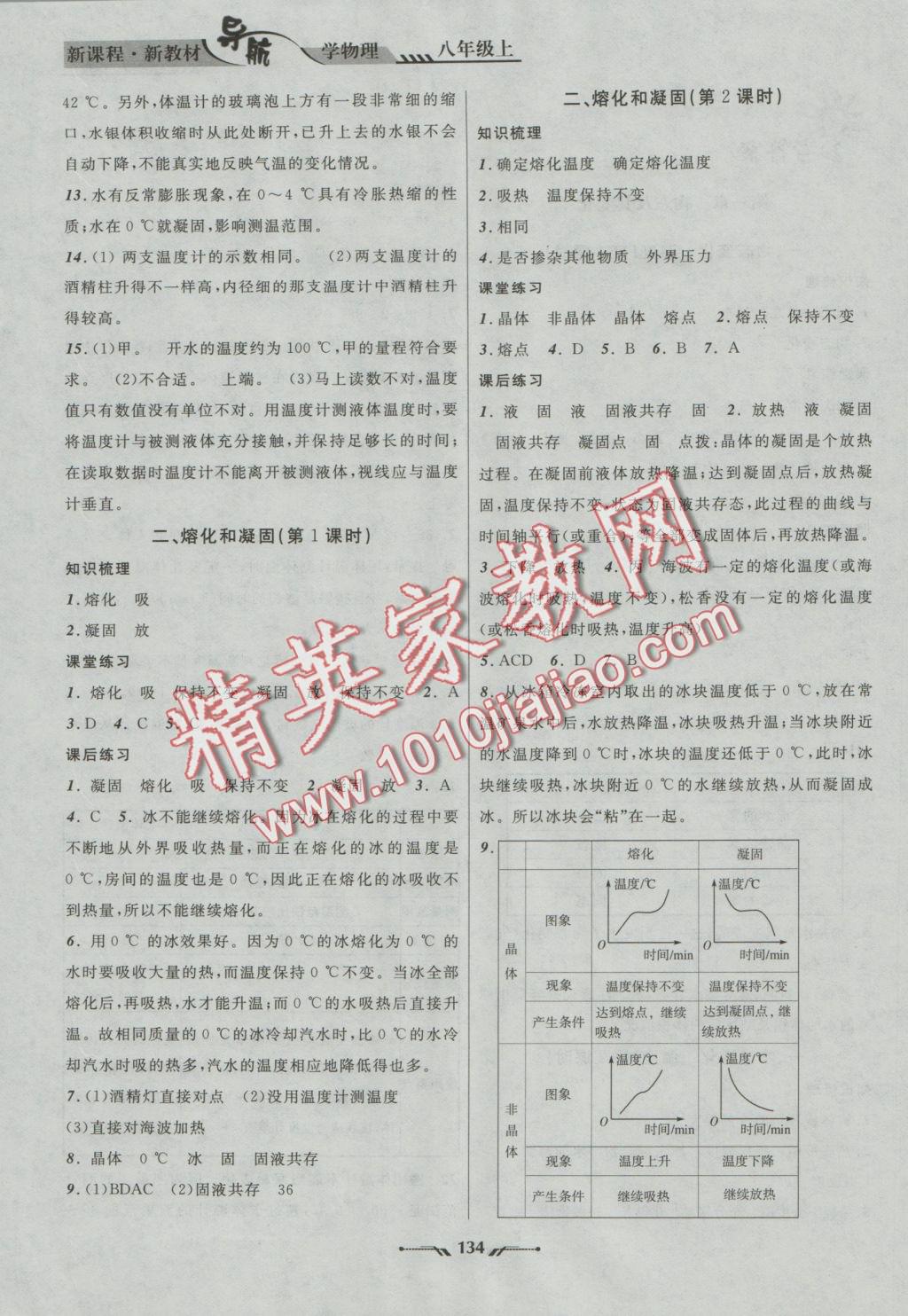 2016年新课程新教材导航学物理八年级上册北师大版 参考答案第2页