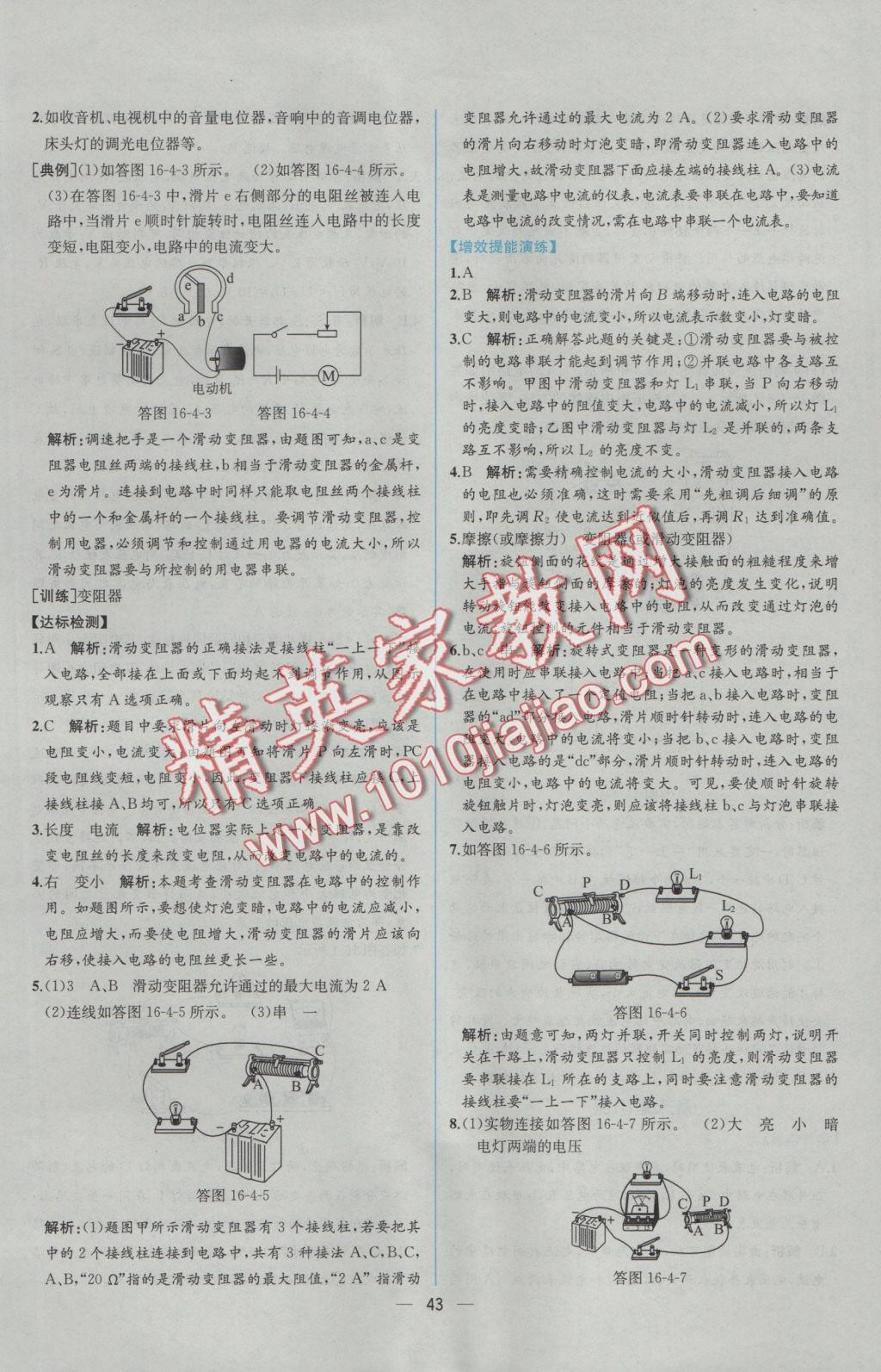 2016年同步导学案课时练九年级物理上册人教版 参考答案第23页