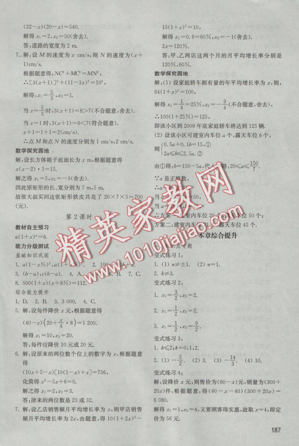 2016年初中基础训练九年级数学上册青岛版山东教育出版社 参考答案第21页