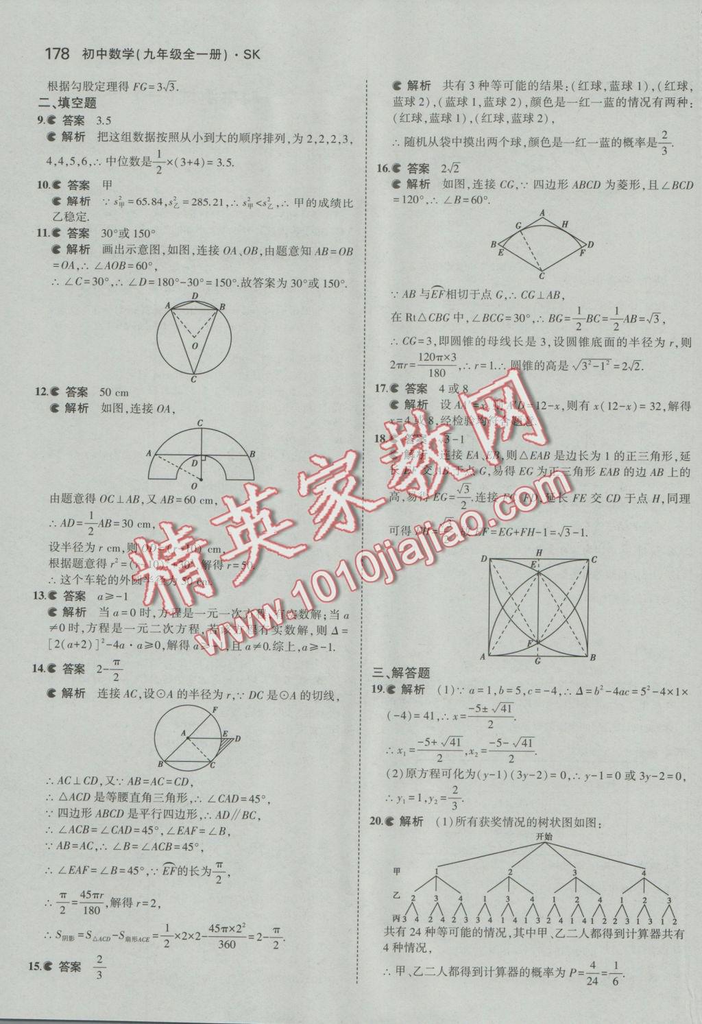 2016年5年中考3年模擬初中數(shù)學(xué)九年級(jí)全一冊(cè)蘇科版 參考答案第35頁(yè)