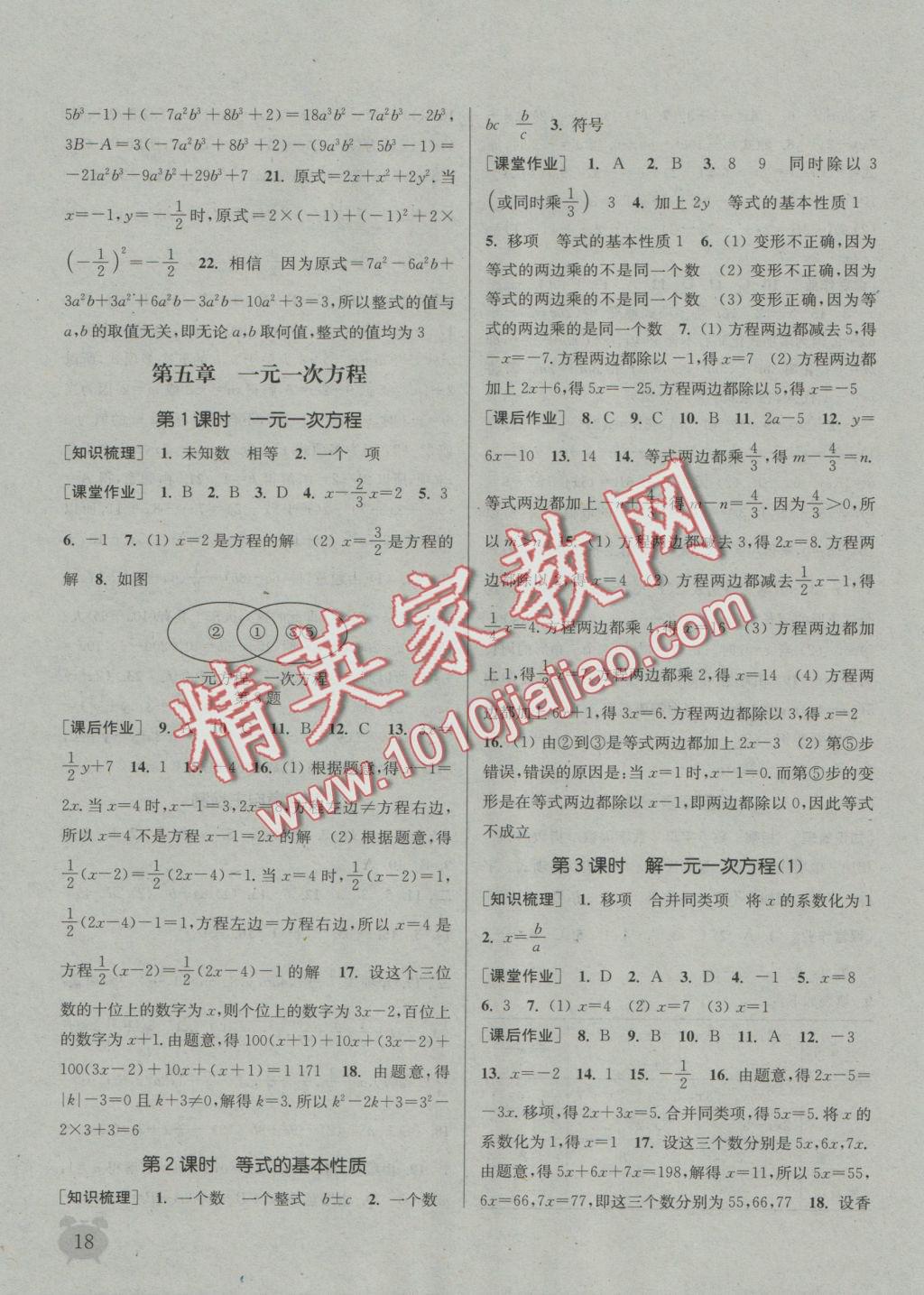 2016年通城學(xué)典課時(shí)作業(yè)本七年級(jí)數(shù)學(xué)上冊(cè)冀教版 參考答案第17頁(yè)