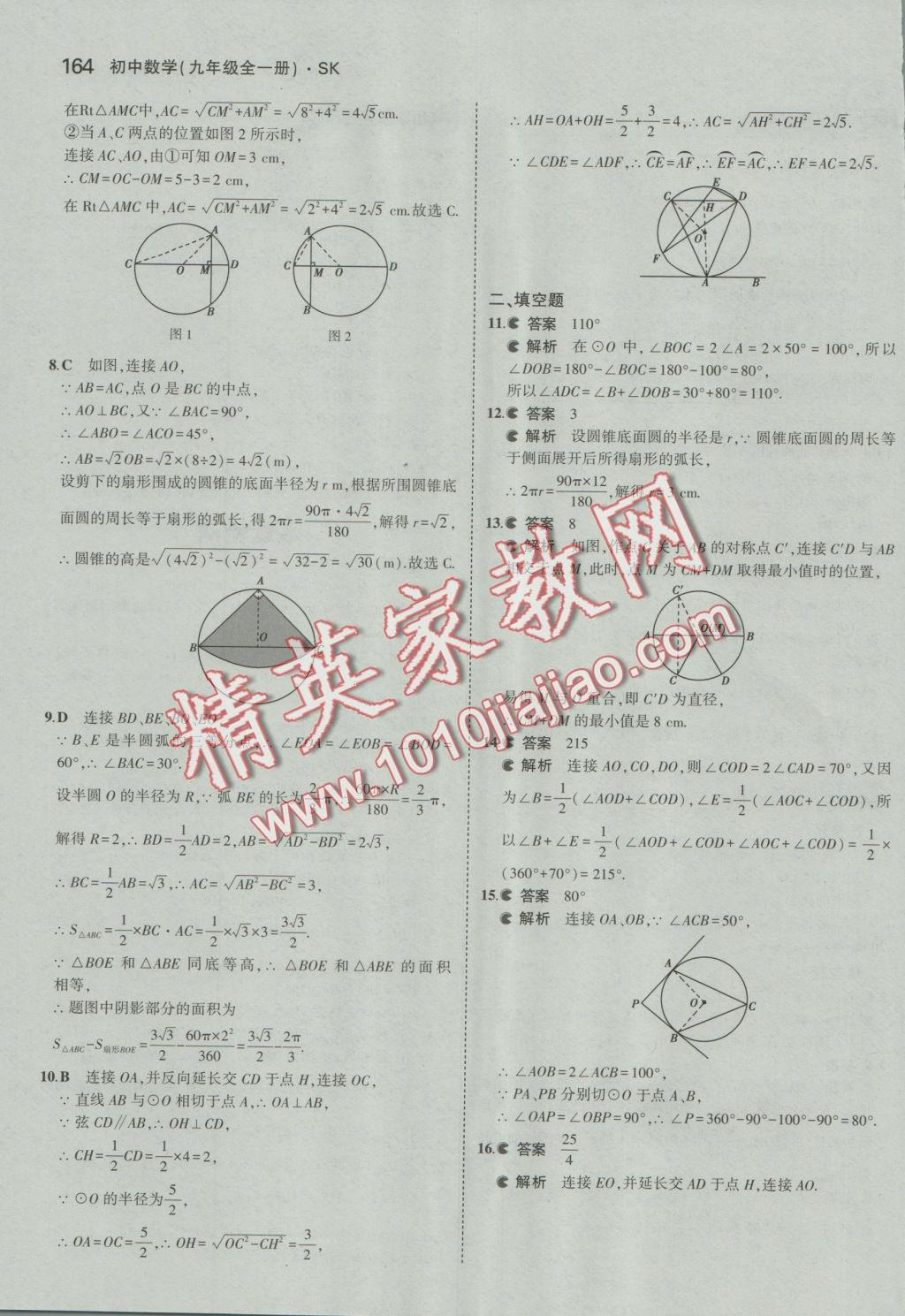 2016年5年中考3年模擬初中數(shù)學(xué)九年級全一冊蘇科版 參考答案第21頁