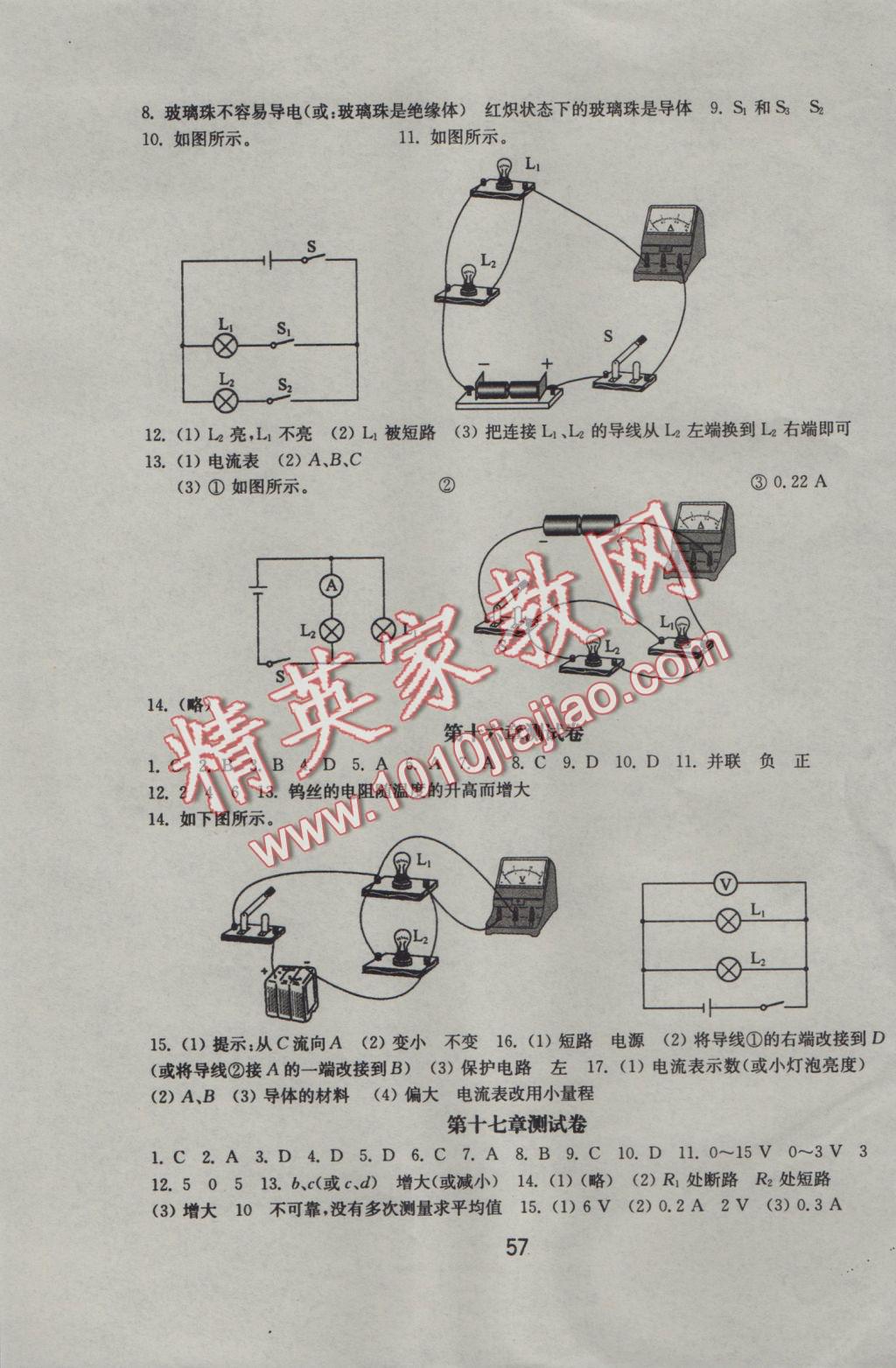 2016年初中基础训练九年级物理全一册人教版山东教育出版社 参考答案第9页