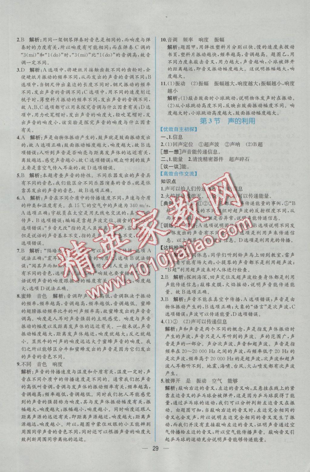 2016年同步導(dǎo)學(xué)案課時練八年級物理上冊人教版 參考答案第9頁