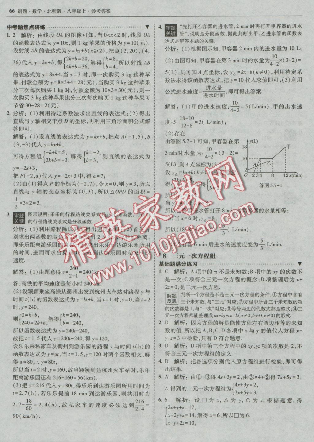 2016年北大绿卡刷题八年级数学上册北师大版 参考答案第29页