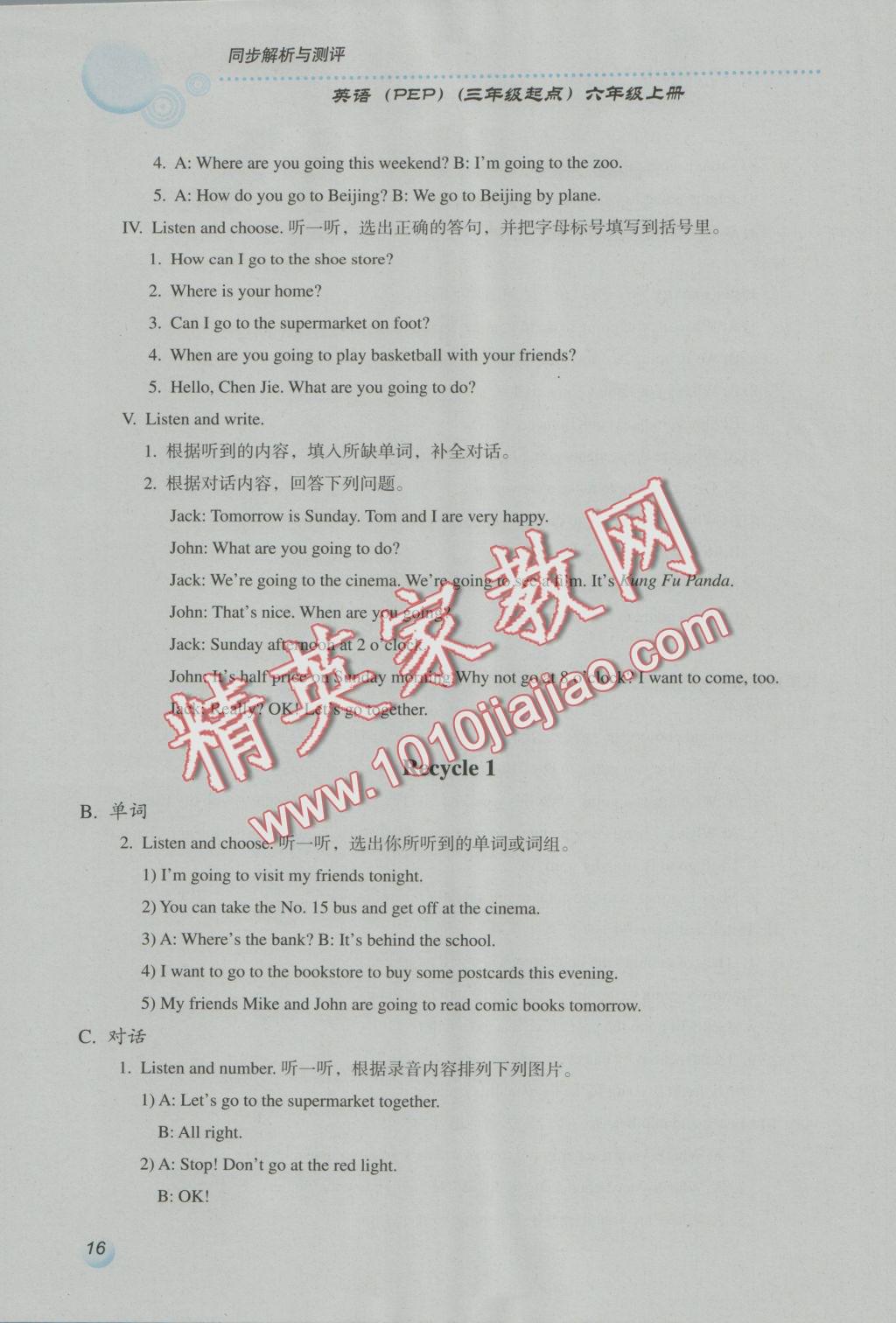 2016年人教金學(xué)典同步解析與測(cè)評(píng)六年級(jí)英語(yǔ)上冊(cè)人教PEP版三起J 參考答案第16頁(yè)