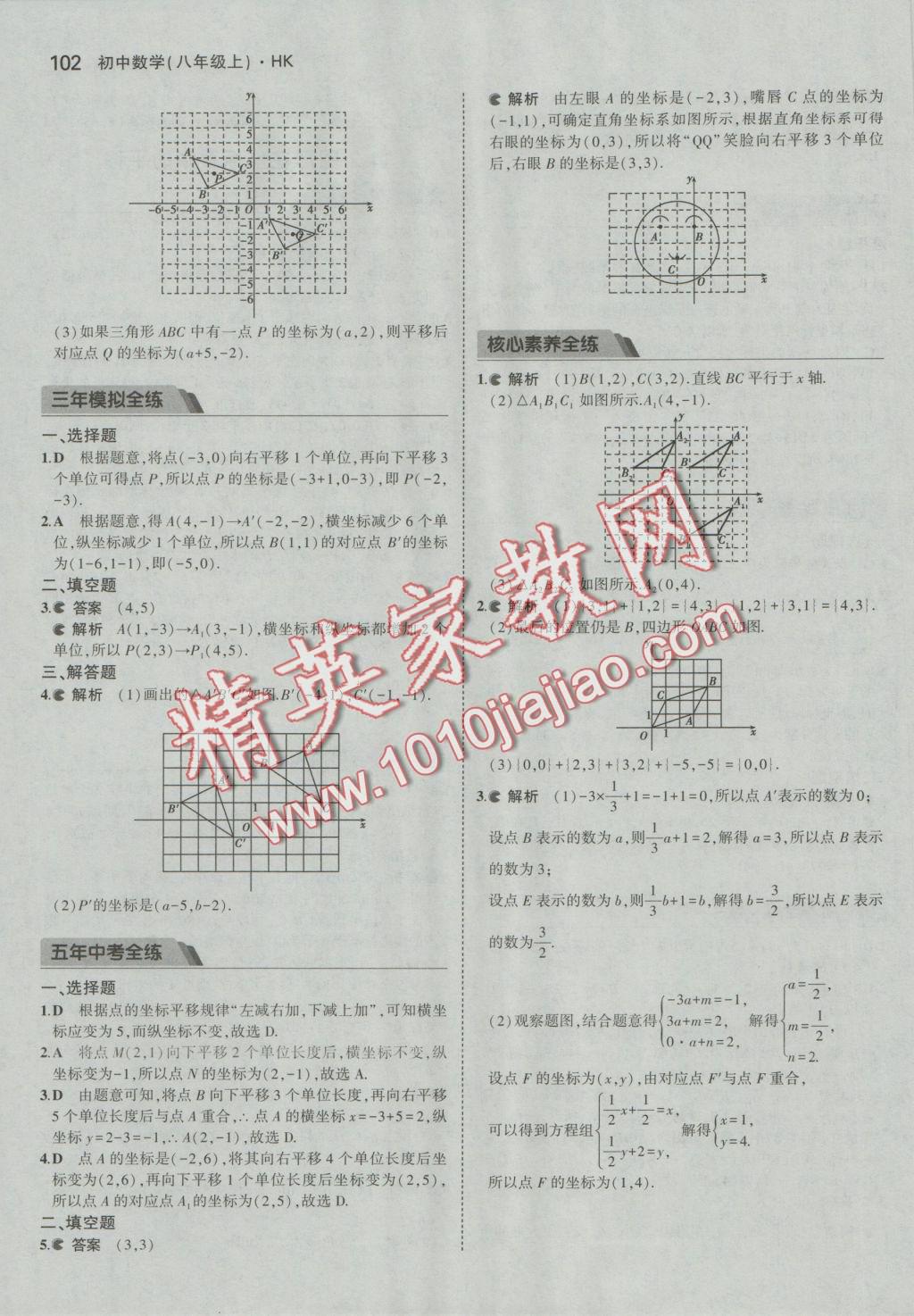 2016年5年中考3年模拟初中数学八年级上册沪科版 参考答案第3页