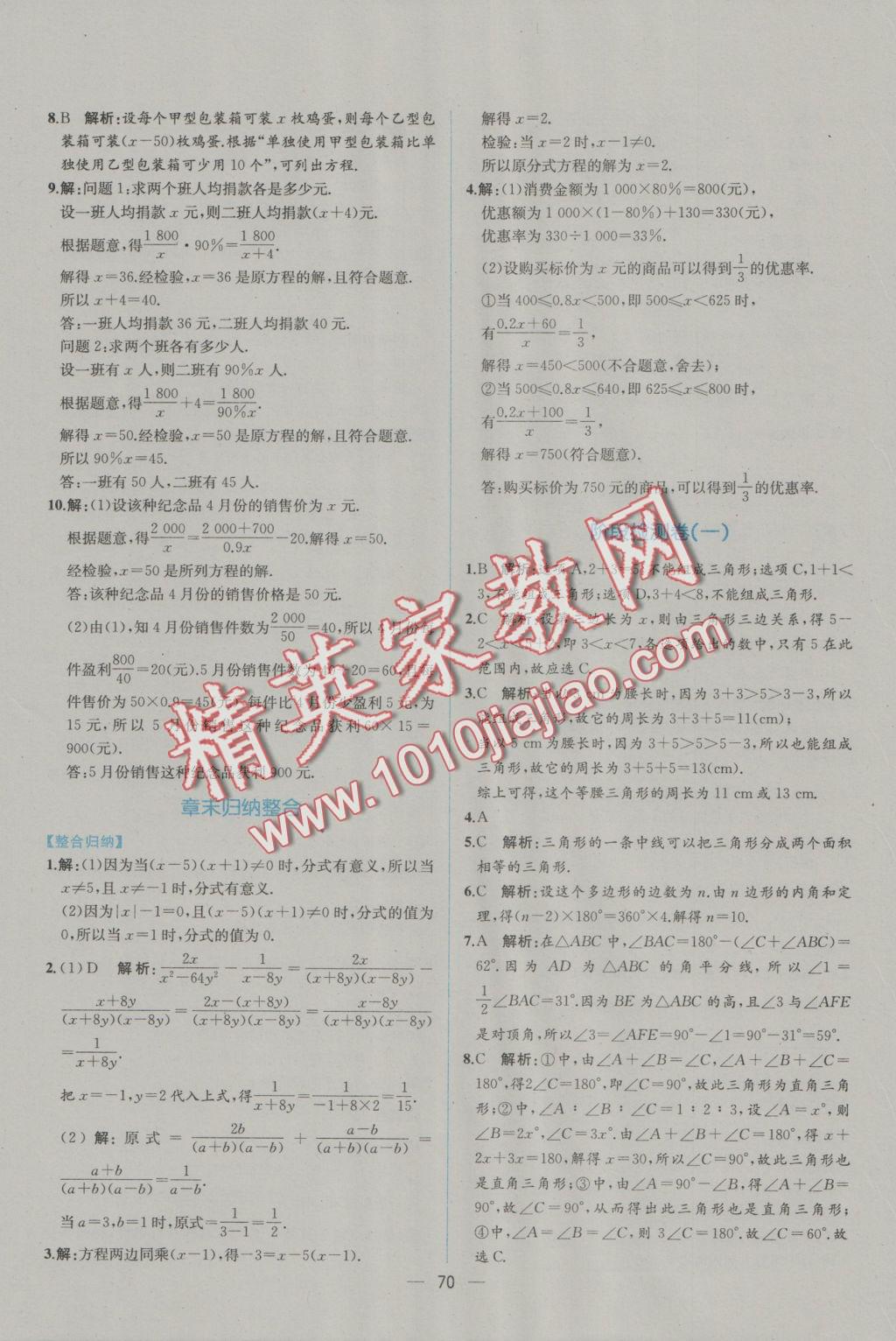 2016年同步导学案课时练八年级数学上册人教版 参考答案第42页