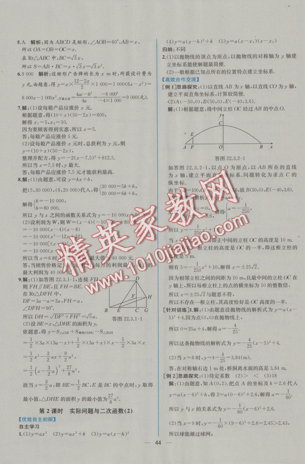 2016年同步導(dǎo)學(xué)案課時練九年級數(shù)學(xué)上冊人教版 參考答案第16頁