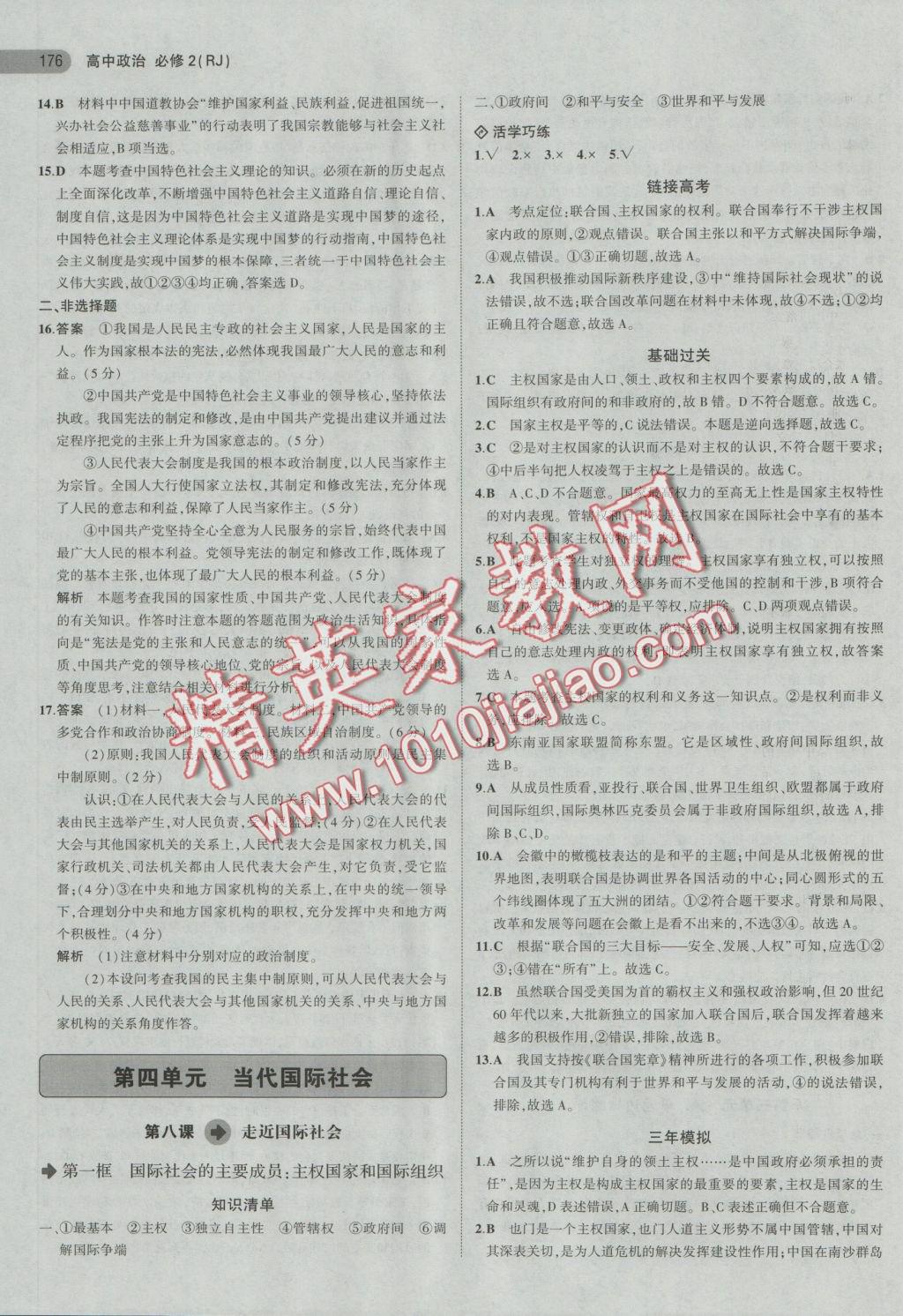 5年高考3年模擬高中政治必修2人教版 參考答案第20頁