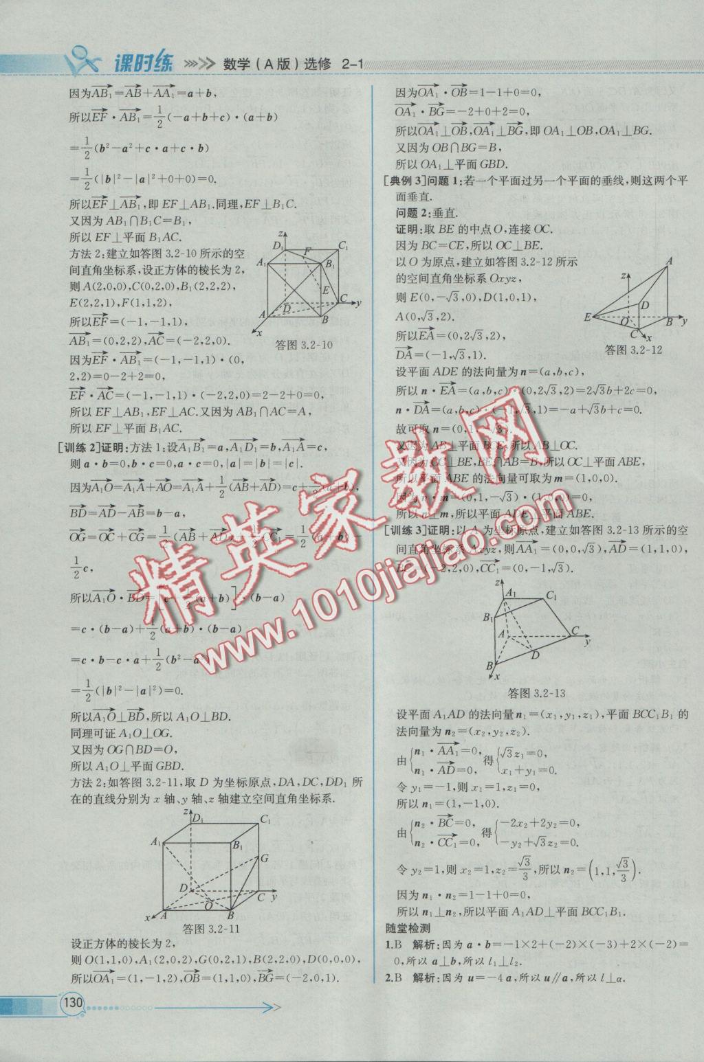 同步導(dǎo)學(xué)案課時練數(shù)學(xué)選修2-1人教A版 參考答案第40頁