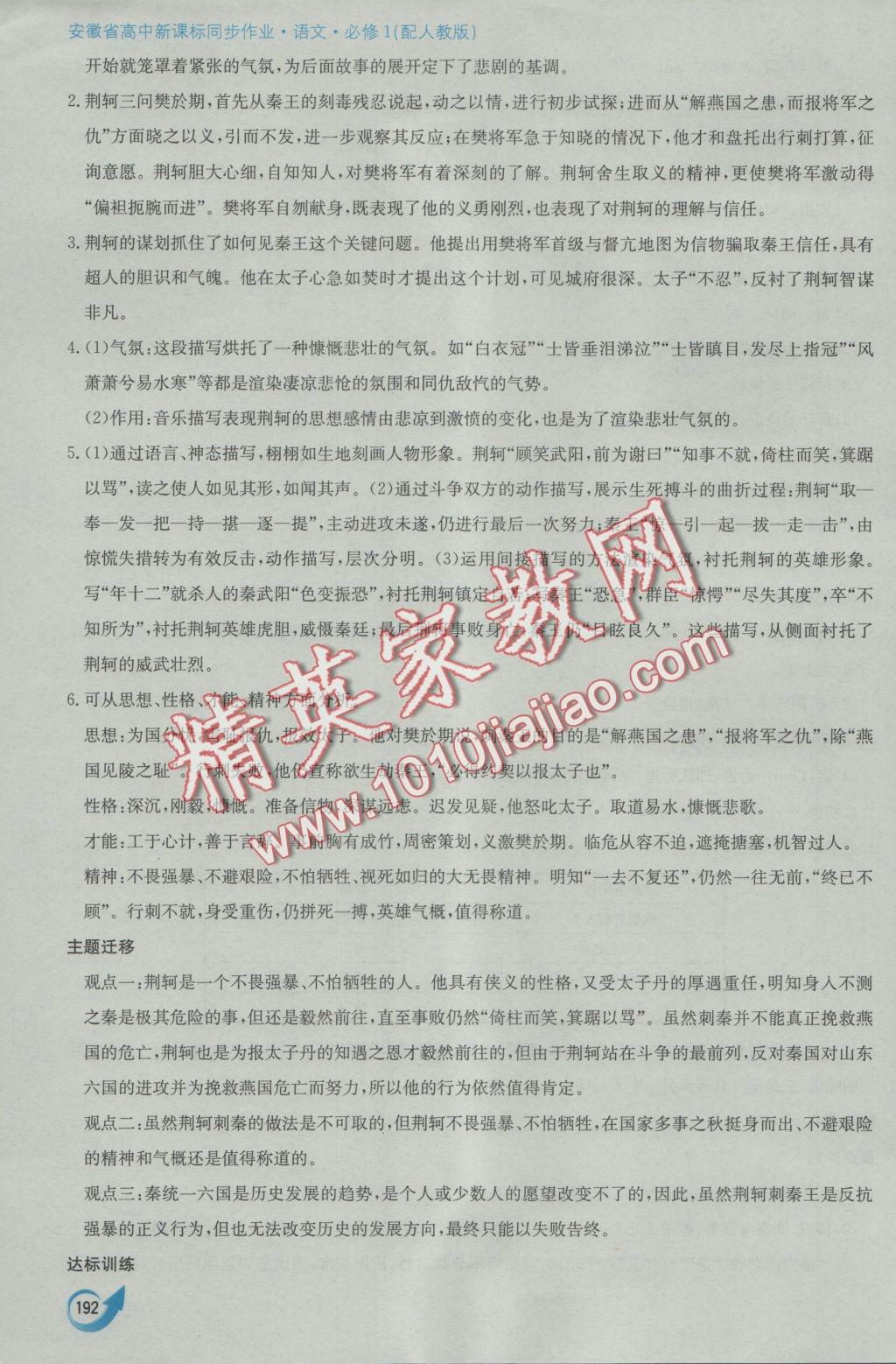 安徽省高中新课标同步作业语文必修1人教版黄山书社 参考答案第20页