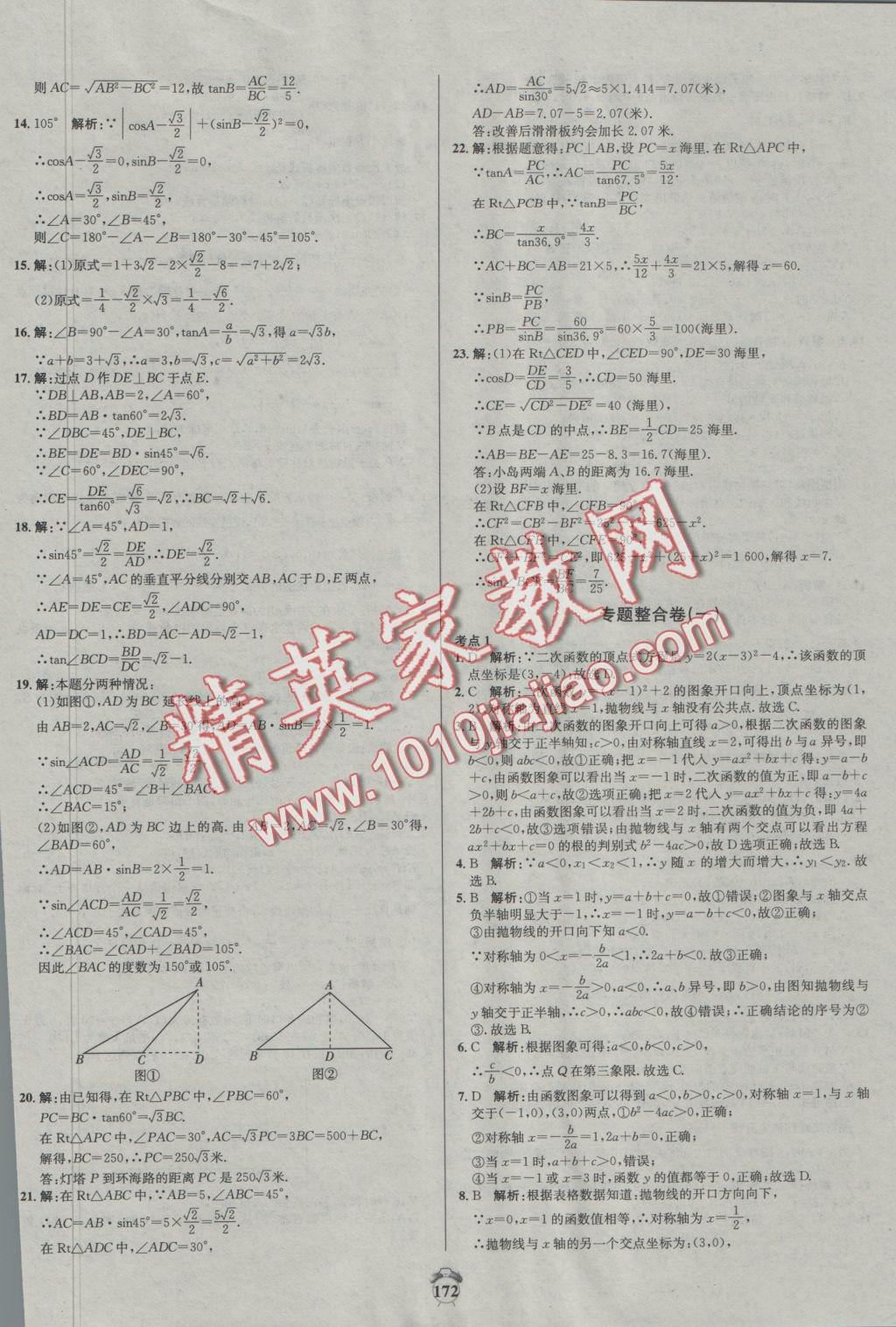 2016年陽光奪冠九年級數學上冊滬科版 參考答案第22頁