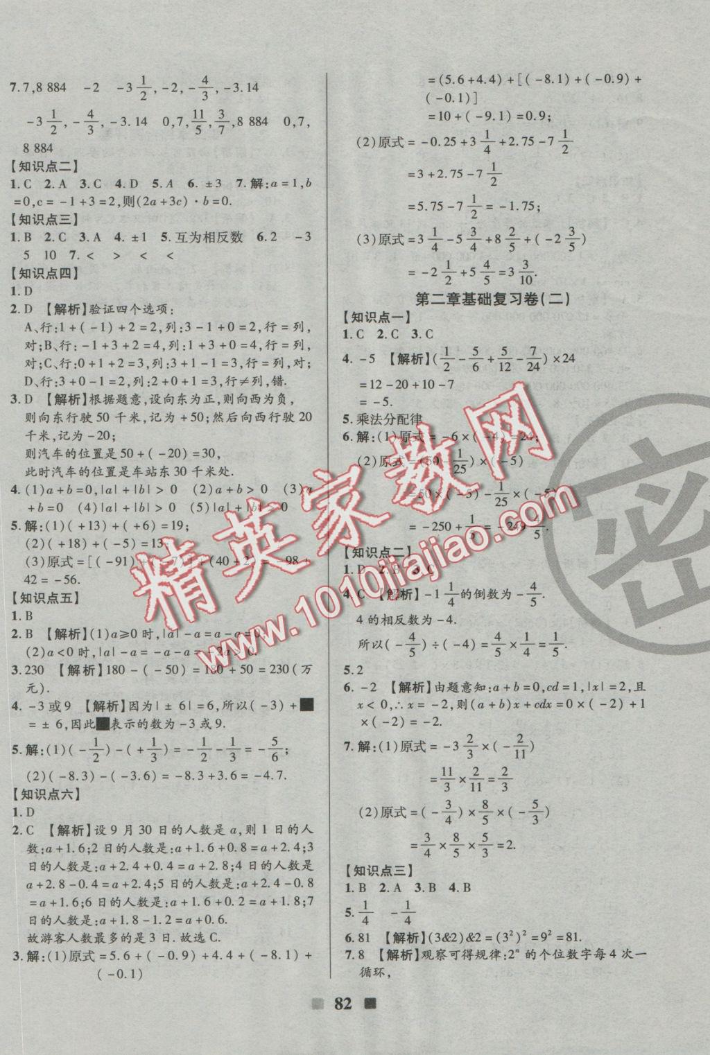 2016年优加全能大考卷七年级数学上册北师版 参考答案第2页