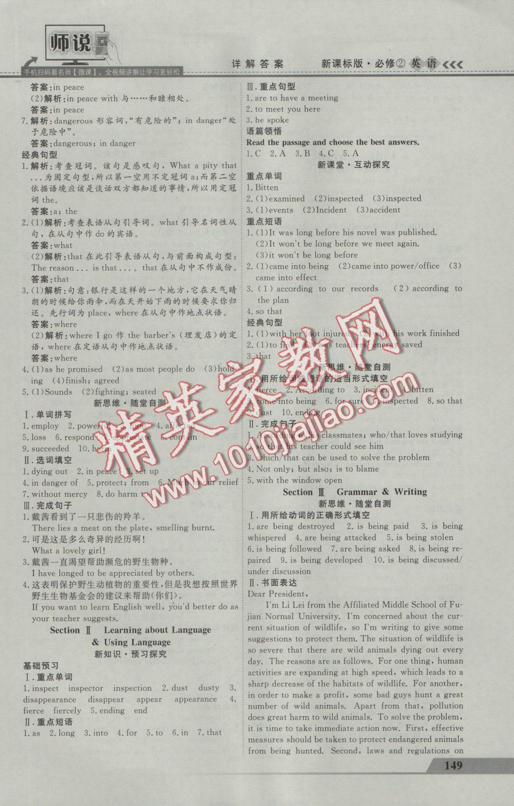 師說高中同步導(dǎo)學(xué)案英語必修2 參考答案第7頁