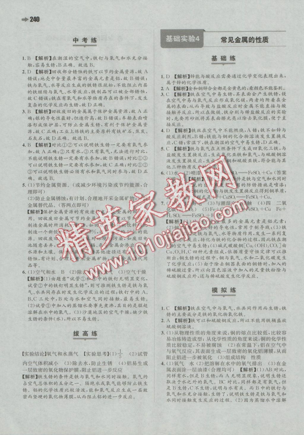 2016年一本九年級化學(xué)全一冊滬教版 參考答案第24頁