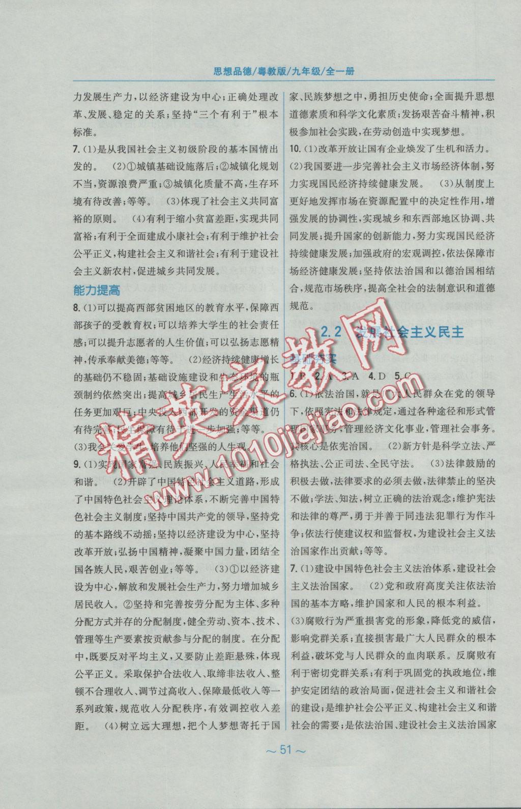 2016年新編基礎(chǔ)訓(xùn)練九年級(jí)思想品德全一冊(cè)粵教版 參考答案第3頁(yè)