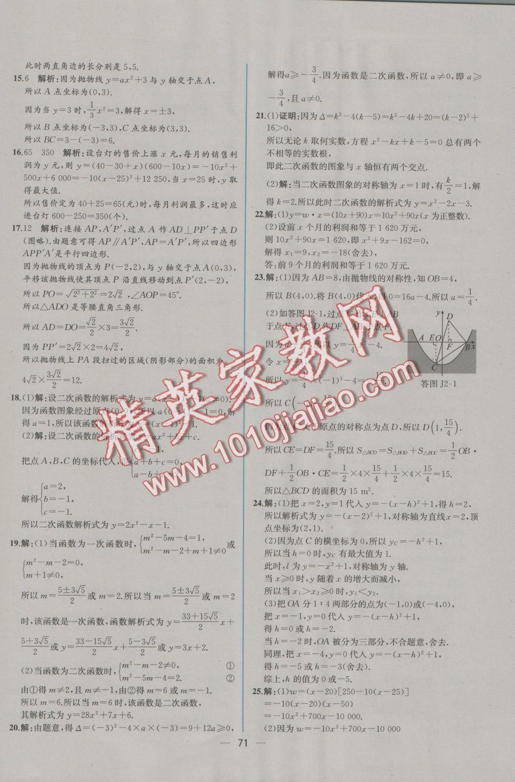 2016年同步導(dǎo)學(xué)案課時練九年級數(shù)學(xué)上冊人教版 參考答案第43頁