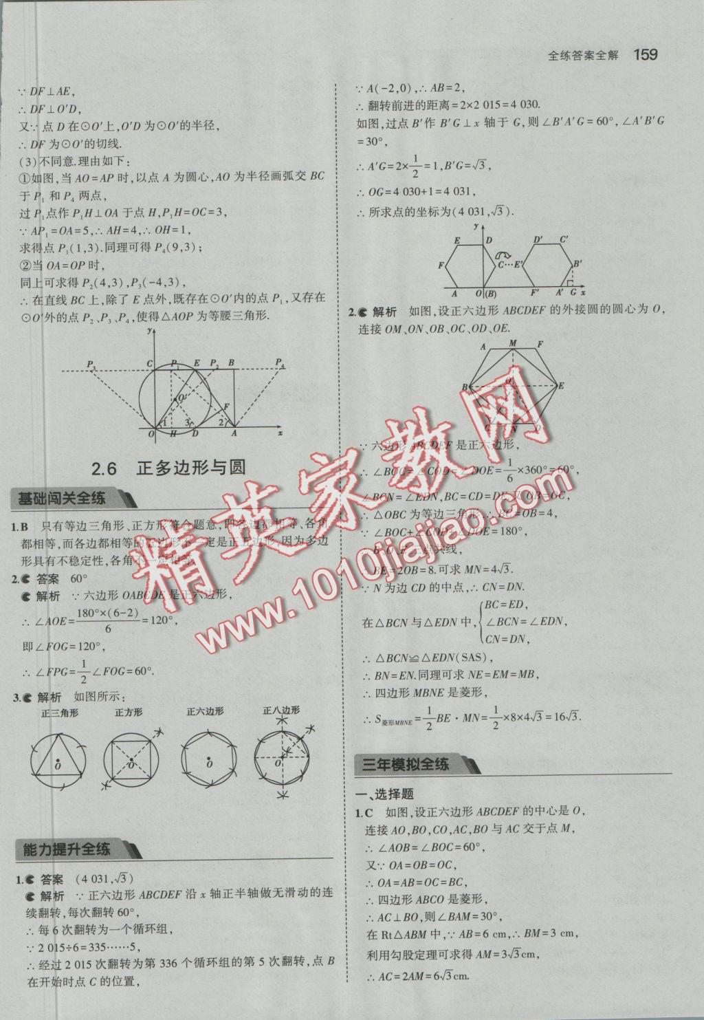 2016年5年中考3年模擬初中數(shù)學(xué)九年級全一冊蘇科版 參考答案第16頁