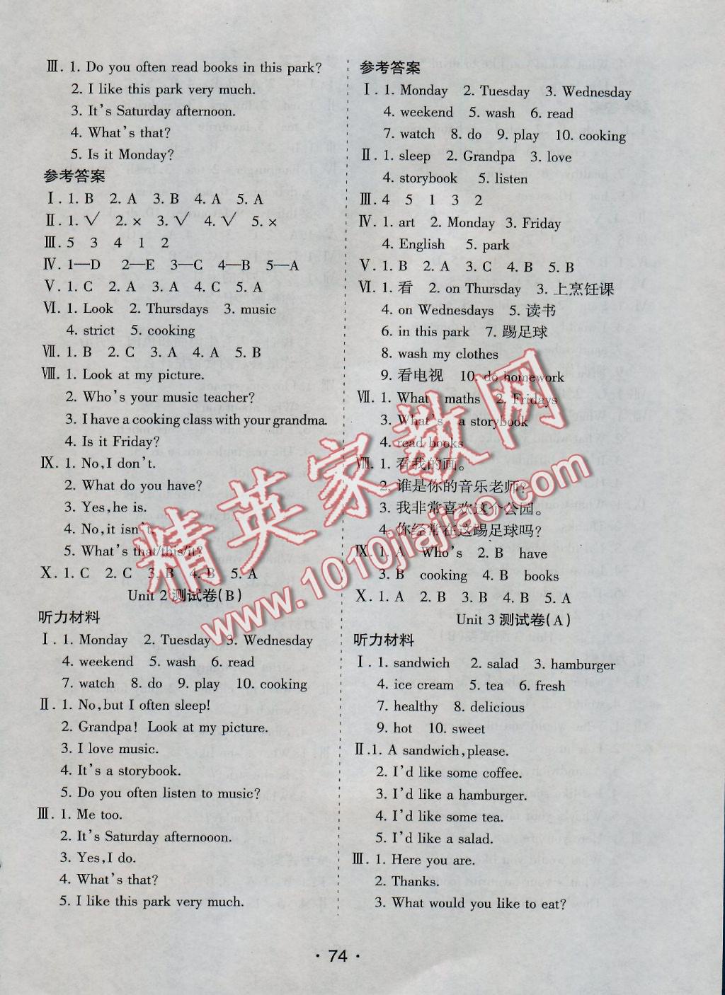 2016年新題型全程檢測100分五年級英語上冊人教版 參考答案第2頁