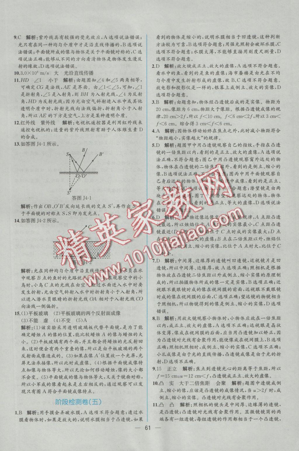 2016年同步導(dǎo)學(xué)案課時(shí)練八年級(jí)物理上冊人教版 參考答案第41頁