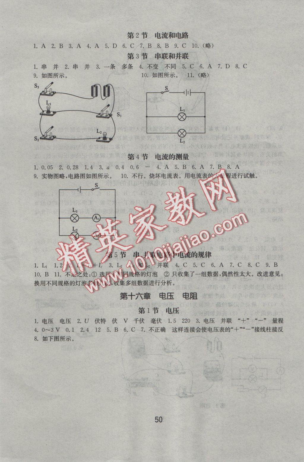 2016年初中基础训练九年级物理全一册人教版山东教育出版社 参考答案第2页