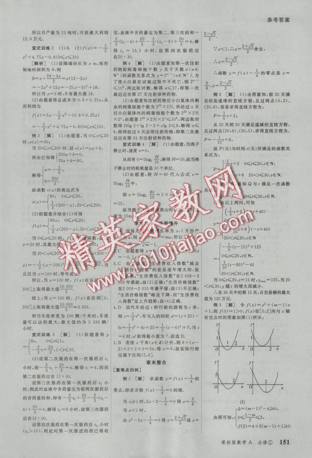 與名師對話高中新課標同步導(dǎo)學(xué)案數(shù)學(xué)必修1人教A版 參考答案第21頁