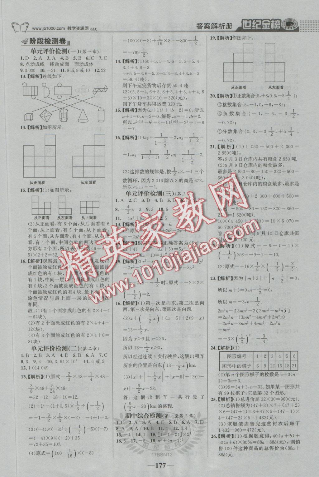 2016年世紀(jì)金榜金榜學(xué)案七年級(jí)數(shù)學(xué)上冊(cè)北師大版 參考答案第22頁(yè)