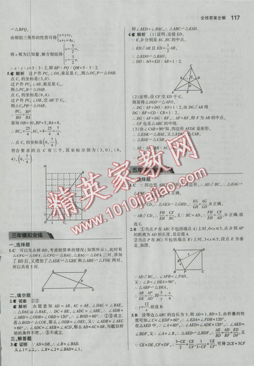 2016年5年中考3年模拟初中数学九年级上册沪科版 参考答案第21页