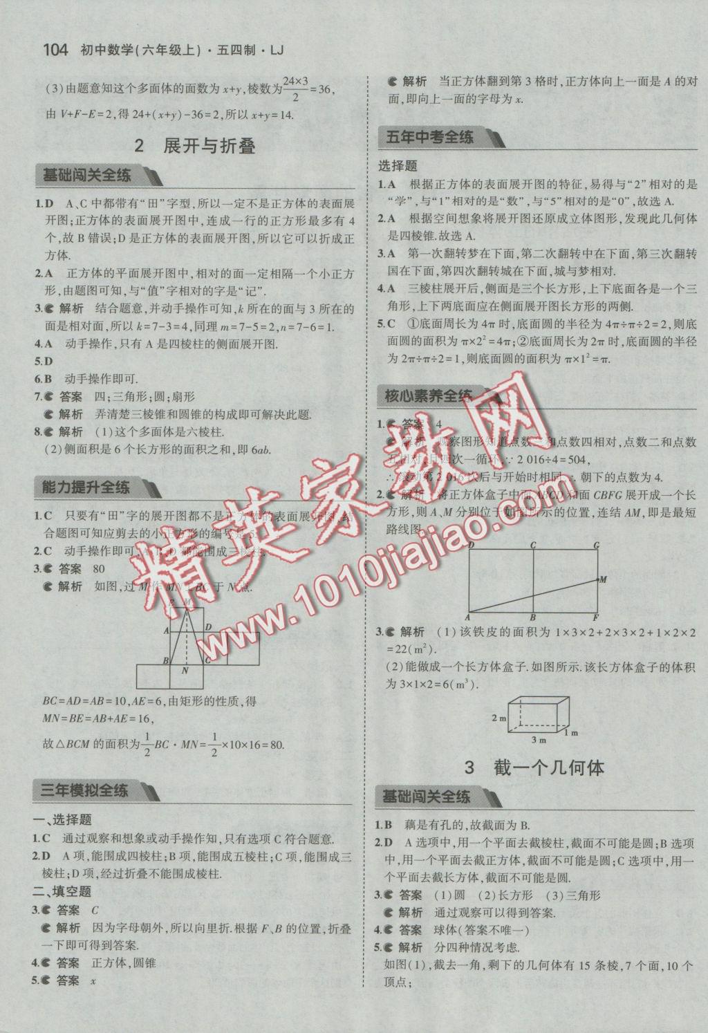 2016年5年中考3年模擬初中數(shù)學(xué)六年級(jí)上冊(cè)魯教版 參考答案第2頁