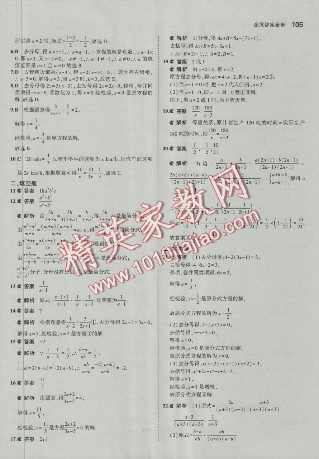 2016年5年中考3年模擬初中數(shù)學八年級上冊魯教版 參考答案第12頁